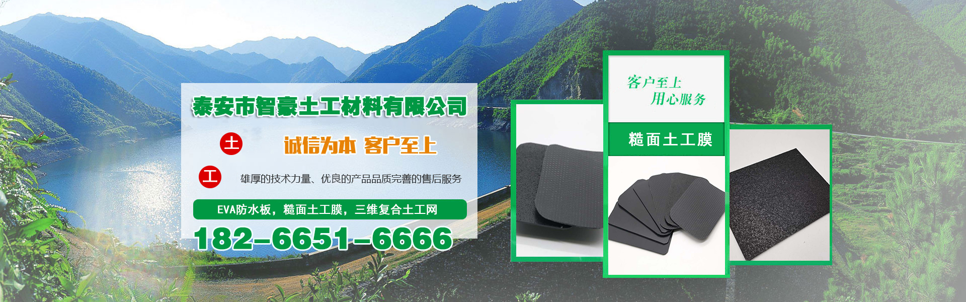 Taian Zhihao Geotechnical Materials Co., Ltd.