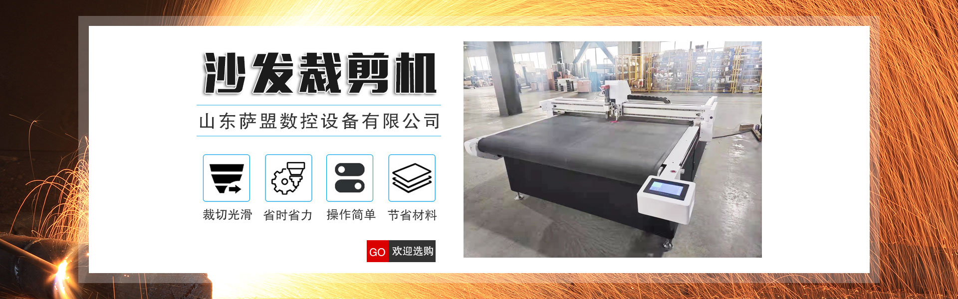 Shandong Sameng CNC Equipment Co., Ltd.