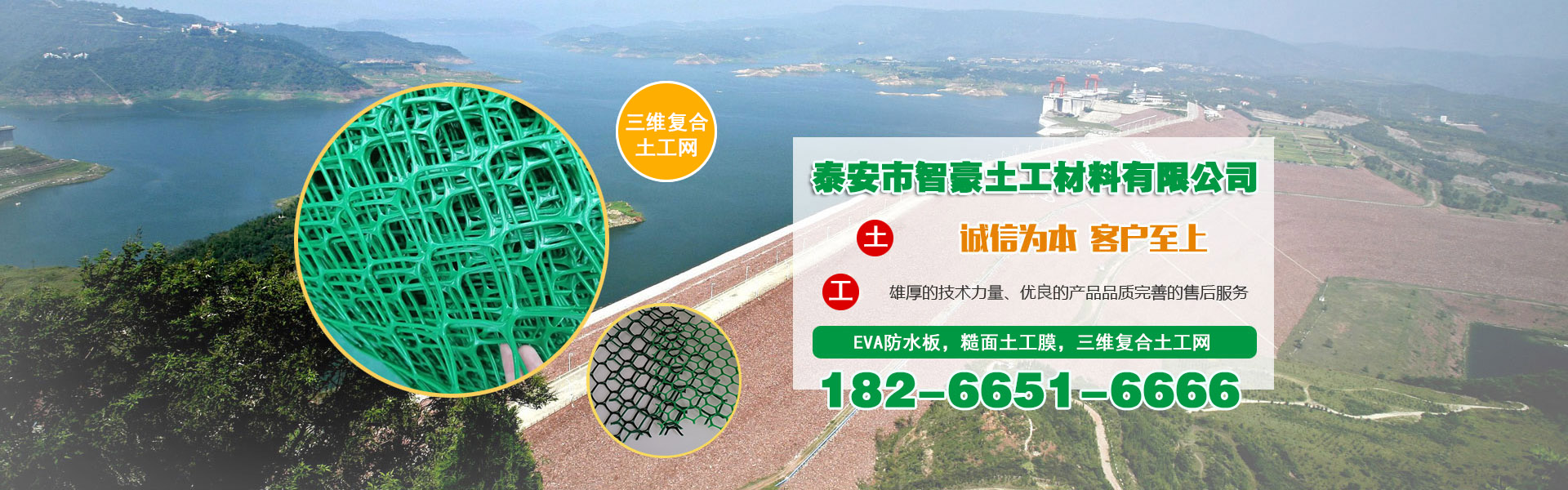 Taian Zhihao Geotechnical Materials Co., Ltd.