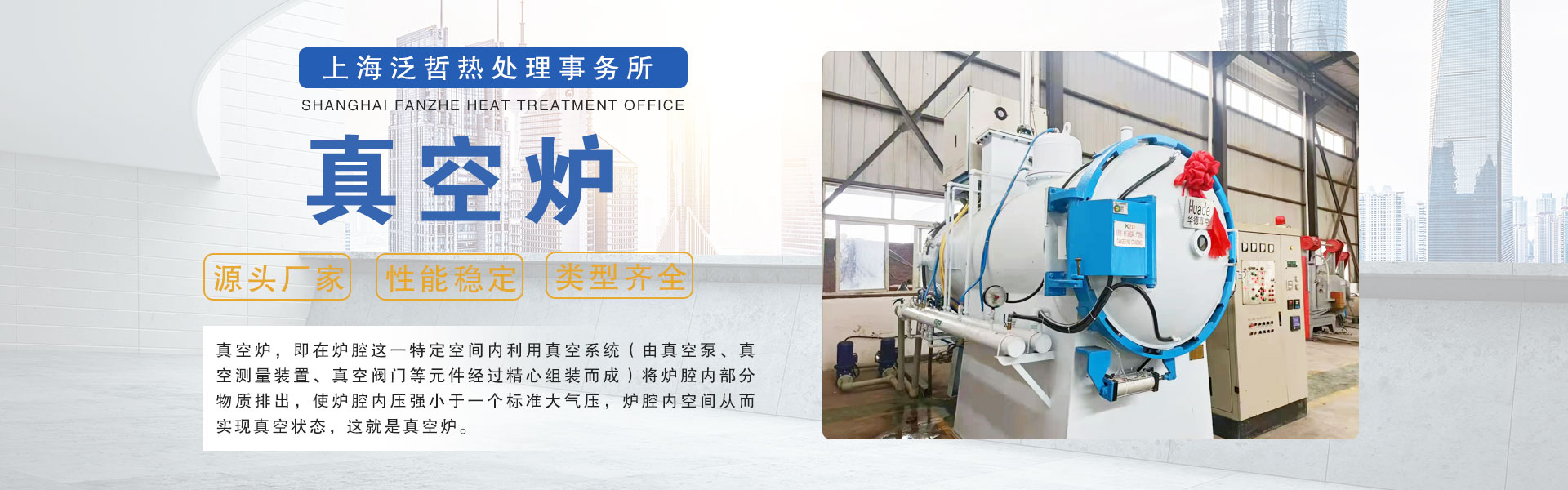 Shanghai Panjie Heat Treatment Firm