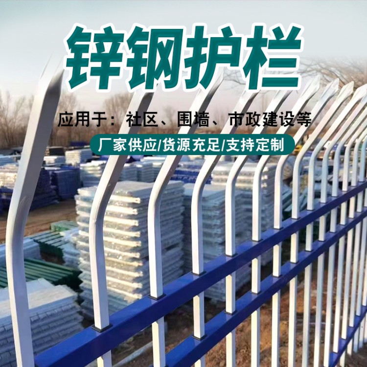 锌钢护栏 庭院厂区户外围墙围栏小区安全防护栅栏室外铁艺栏杆