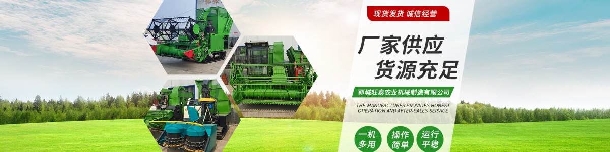 郓城旺泰农业机械制造有限公司