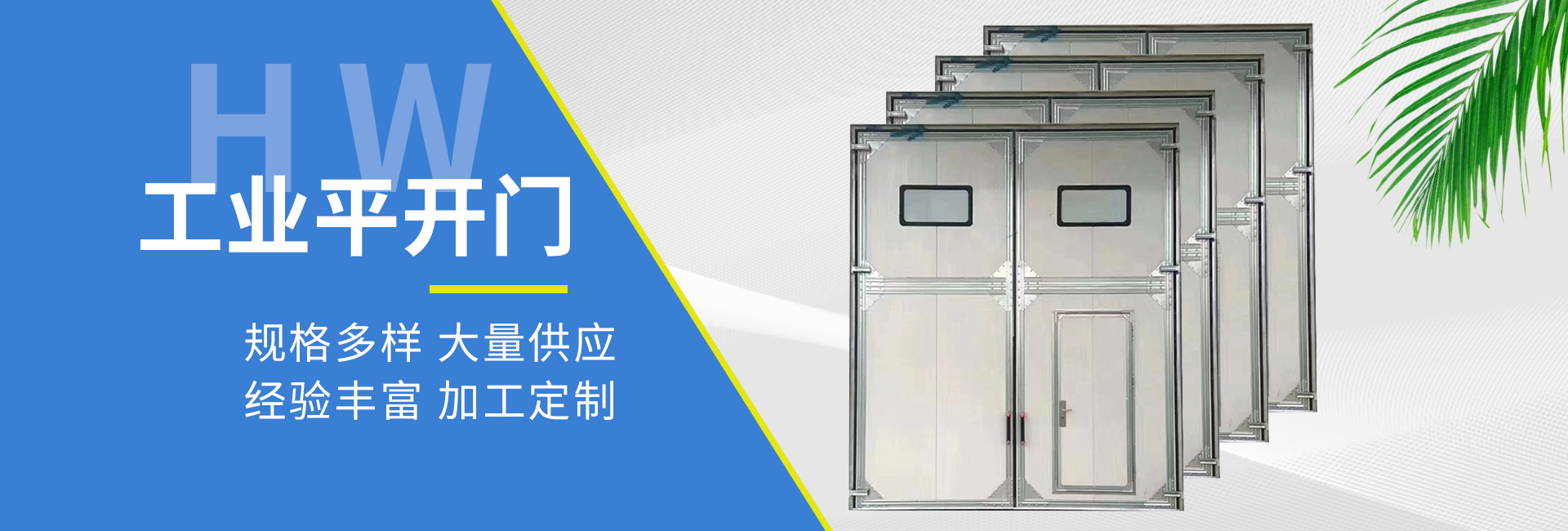 Hebei Haowei Door Industry Co., Ltd.