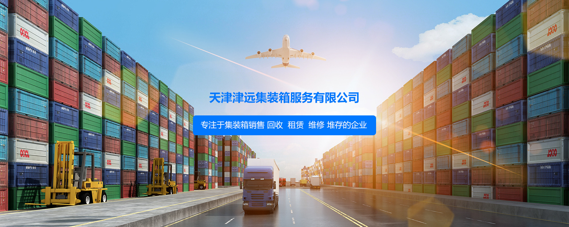 Tianjin Jinyuan Container Service Co., Ltd.