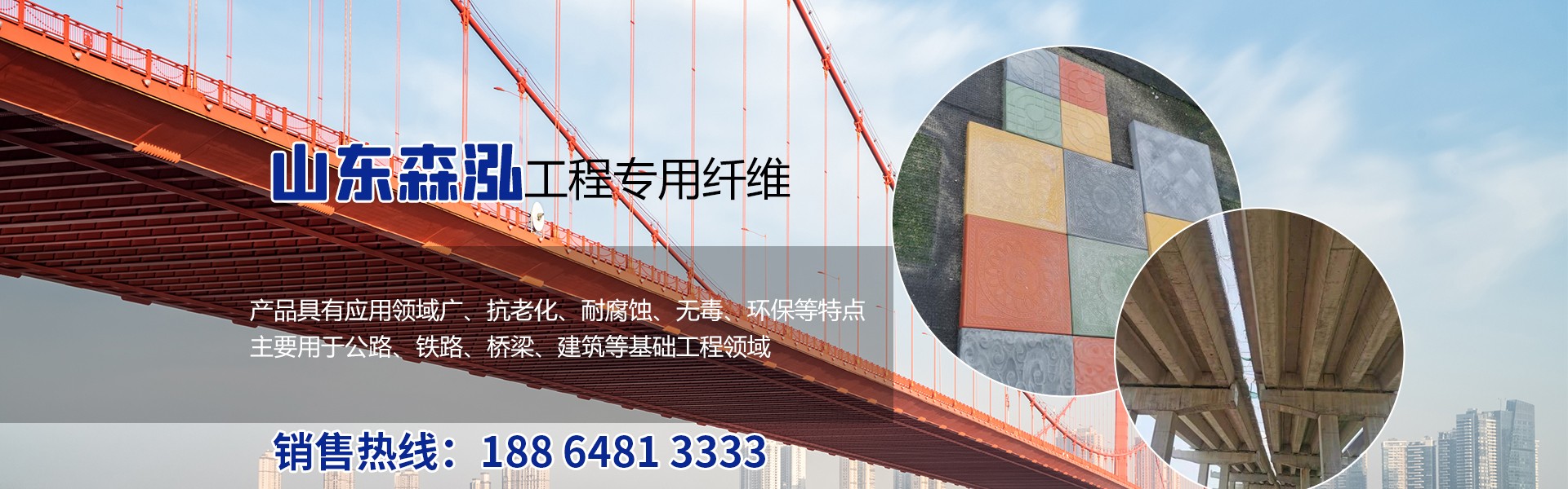 山东森泓工程材料有限公司
