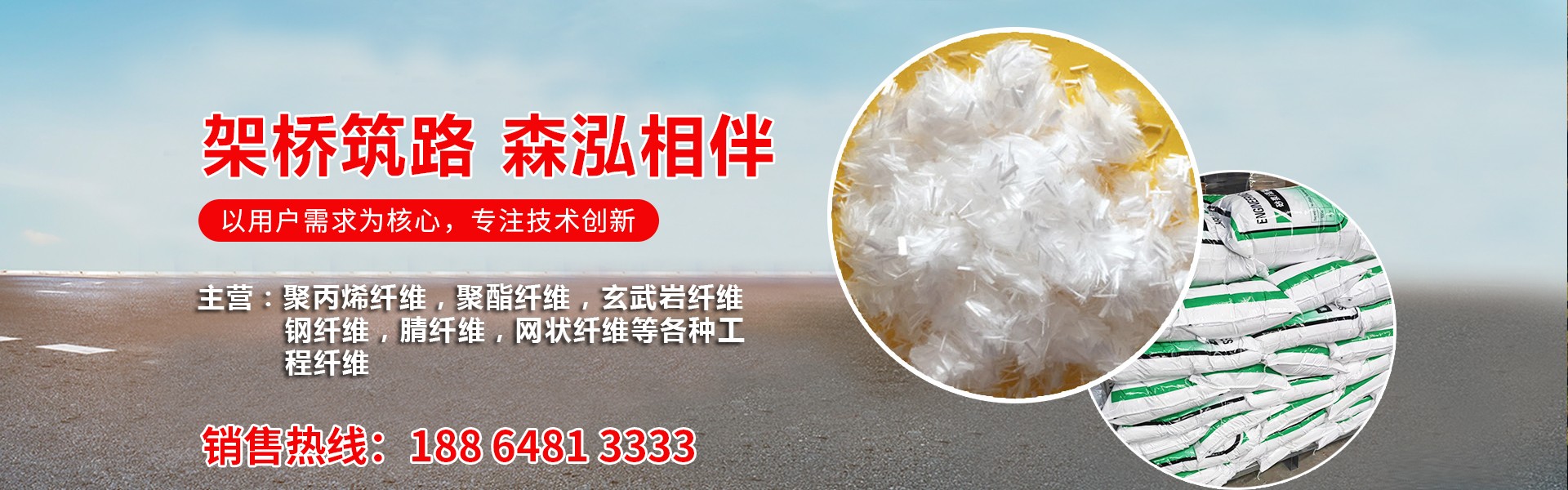 山东森泓工程材料有限公司
