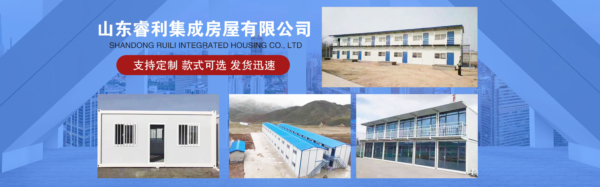 Shandong RuiLi Integrated Housing Co., Ltd.