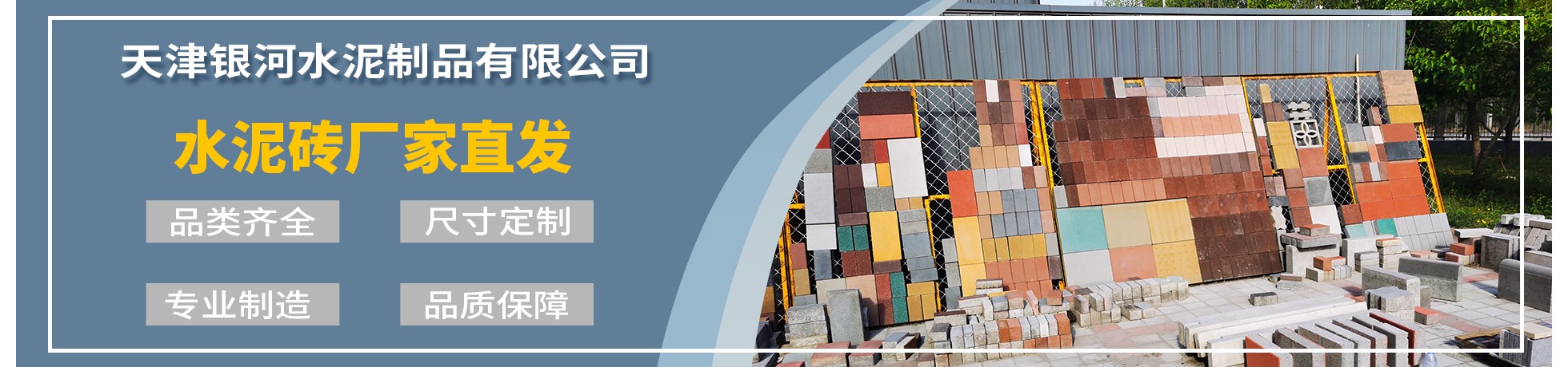 Tianjin Galaxy Cement Products Co., Ltd.