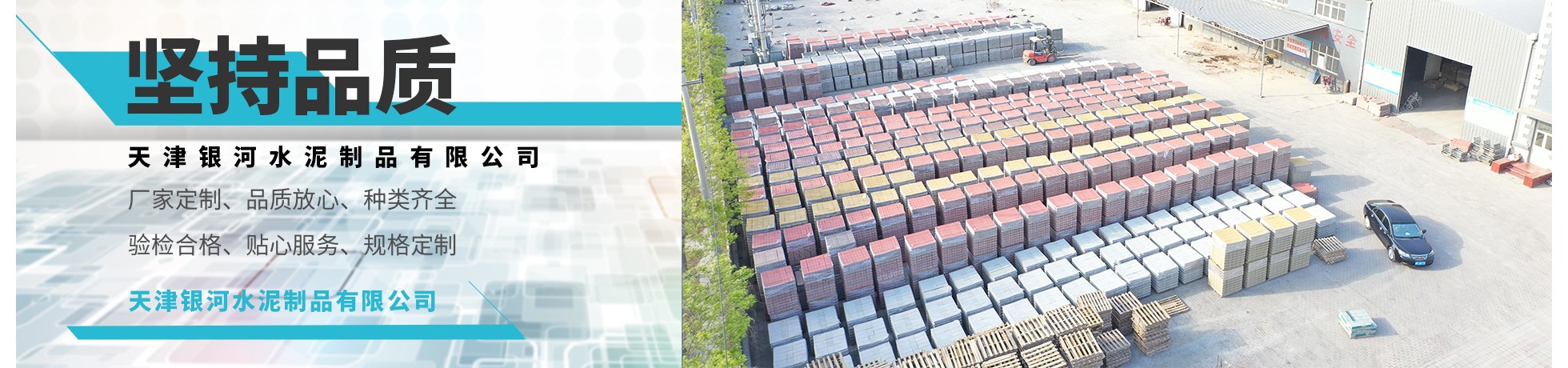 Tianjin Galaxy Cement Products Co., Ltd.