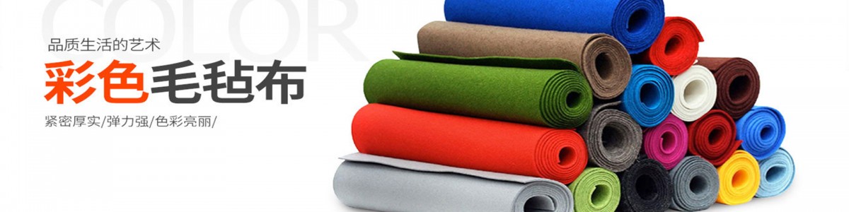 南宫市润华毛毡有限公司