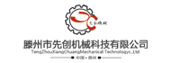Tengzhou Xianchuang Mechanical Technology Co., Ltd.