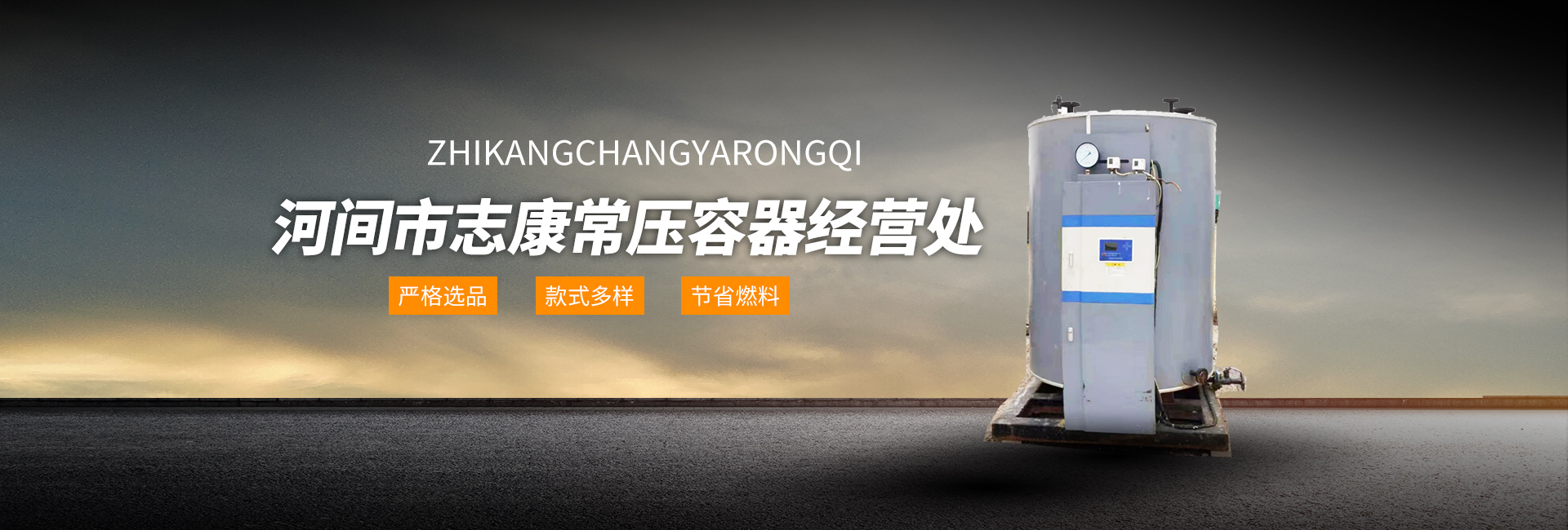 Hebei Zhijiang Zhi Kang Atmospheric Pressure Vessel Operation Office