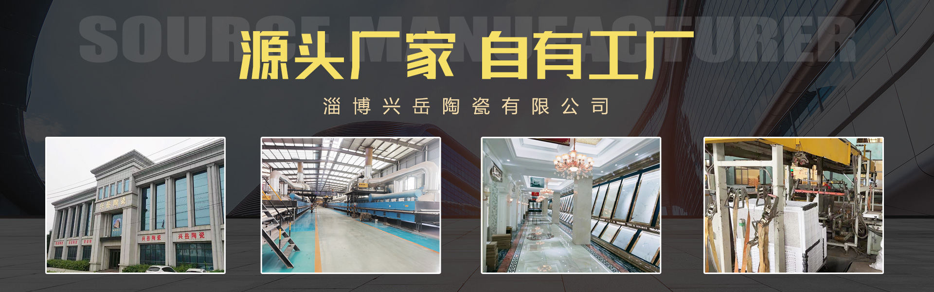 Zibo Xingyue Ceramics Co., Ltd.