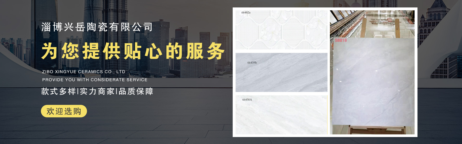 Zibo Xingyue Ceramics Co., Ltd.