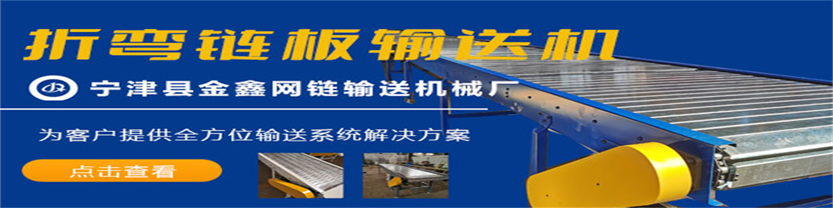 Jin Xin Chain Conveying Machinery Factory, Ningjin County