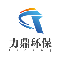 青州市力鼎环保科技有限公司.