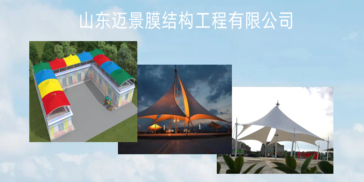 Shandong Maijing Membrane Structure Engineering Co., Ltd.