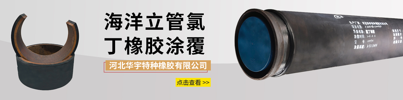 Hebei HuaYu Special Rubber Co., Ltd.