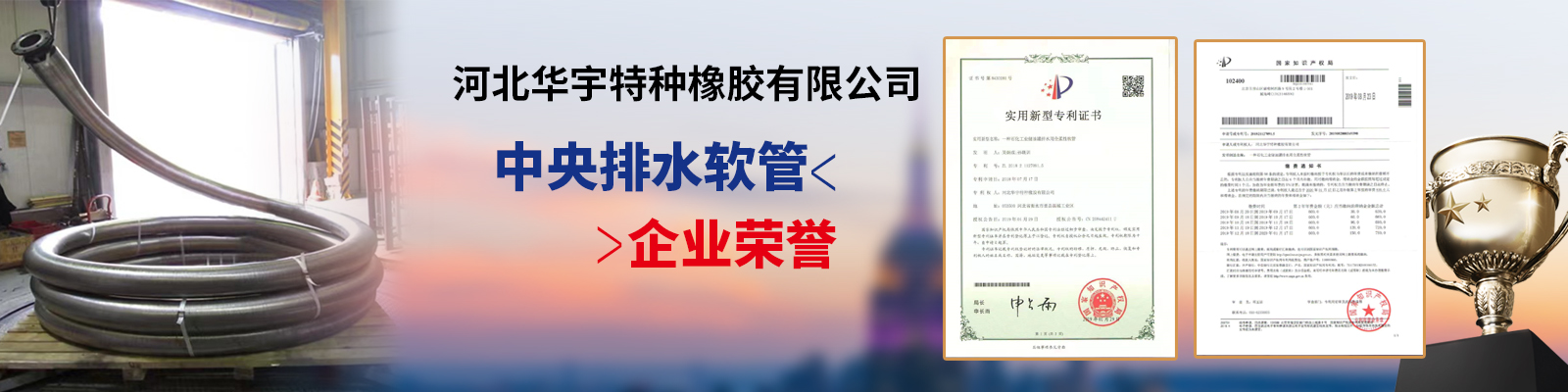 Hebei HuaYu Special Rubber Co., Ltd.