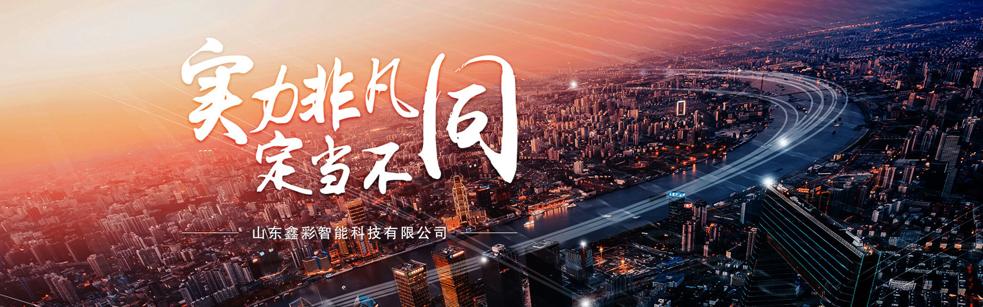 Shandong Xincai Intelligent Technology Co., Ltd.