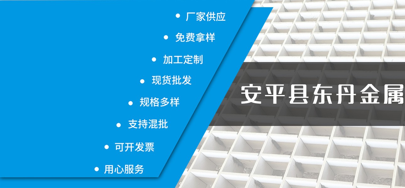 Angping Dongdan Metal Wire Mesh Products Co., Ltd.