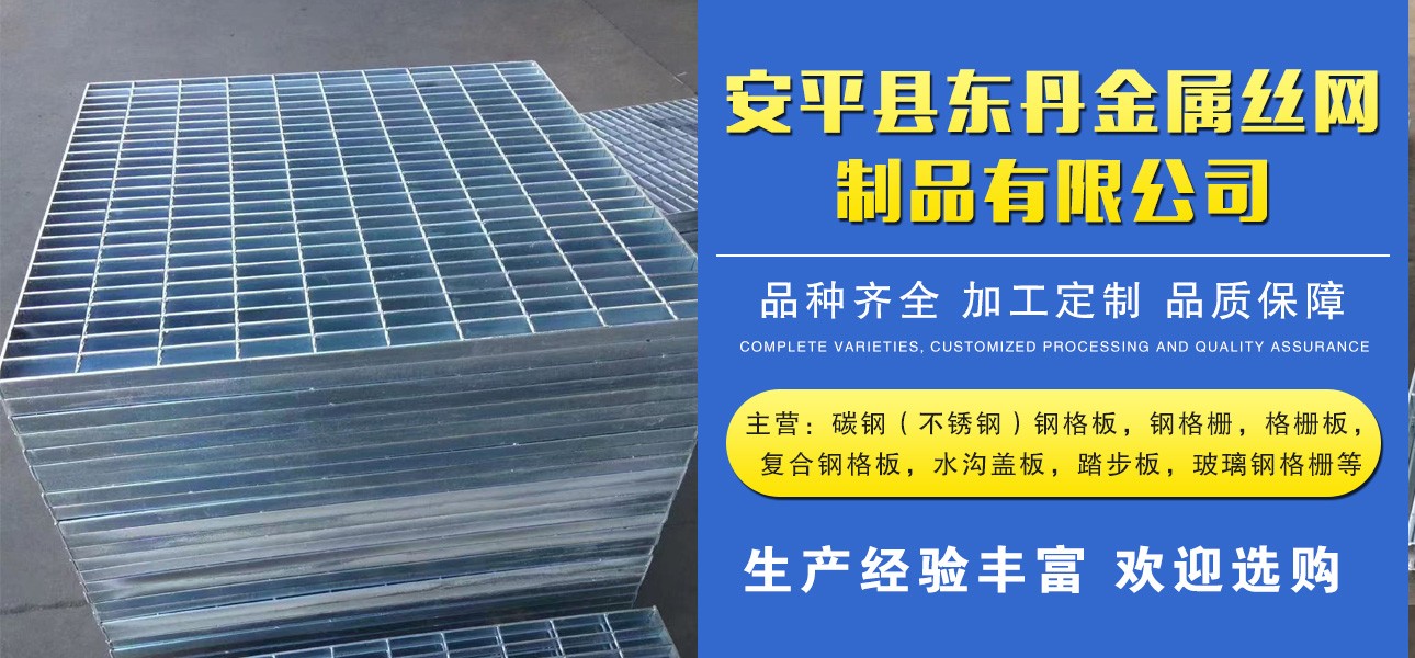 Angping Dongdan Metal Wire Mesh Products Co., Ltd.