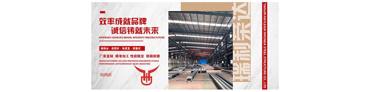 Tianjin RuiLiRongDa Steel Structure Co., Ltd.