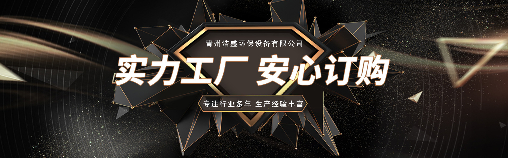 Qingzhou Haosheng Environmental Protection Equipment Co., Ltd.