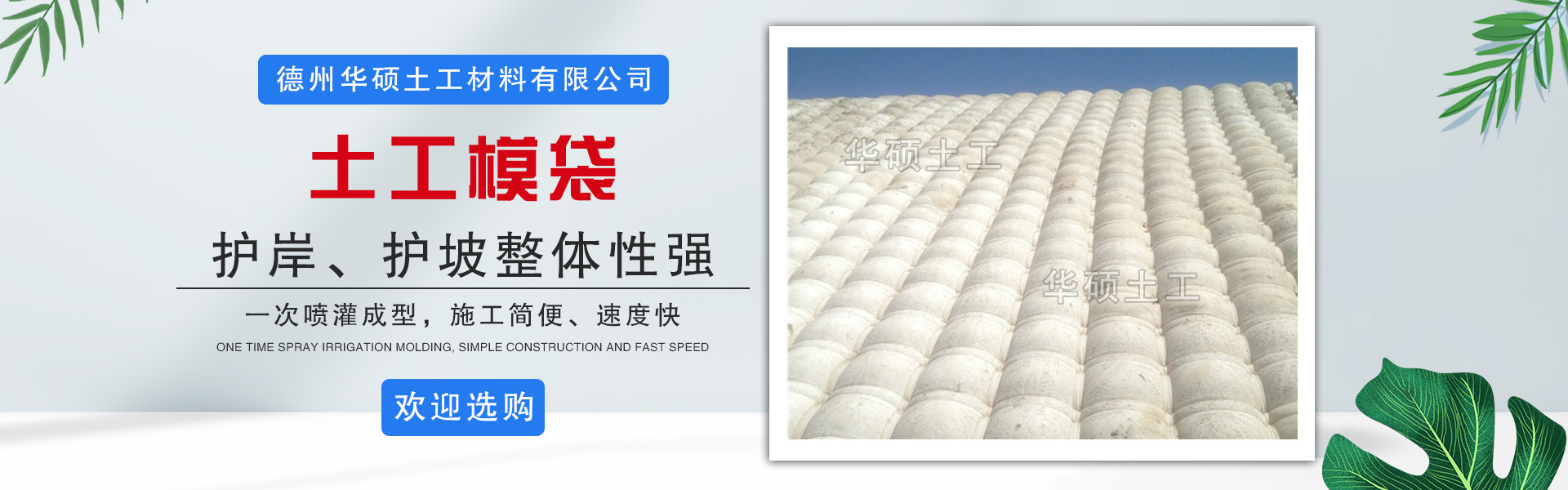 Dezhou HuaShu Geotechnical Materials Co., Ltd.
