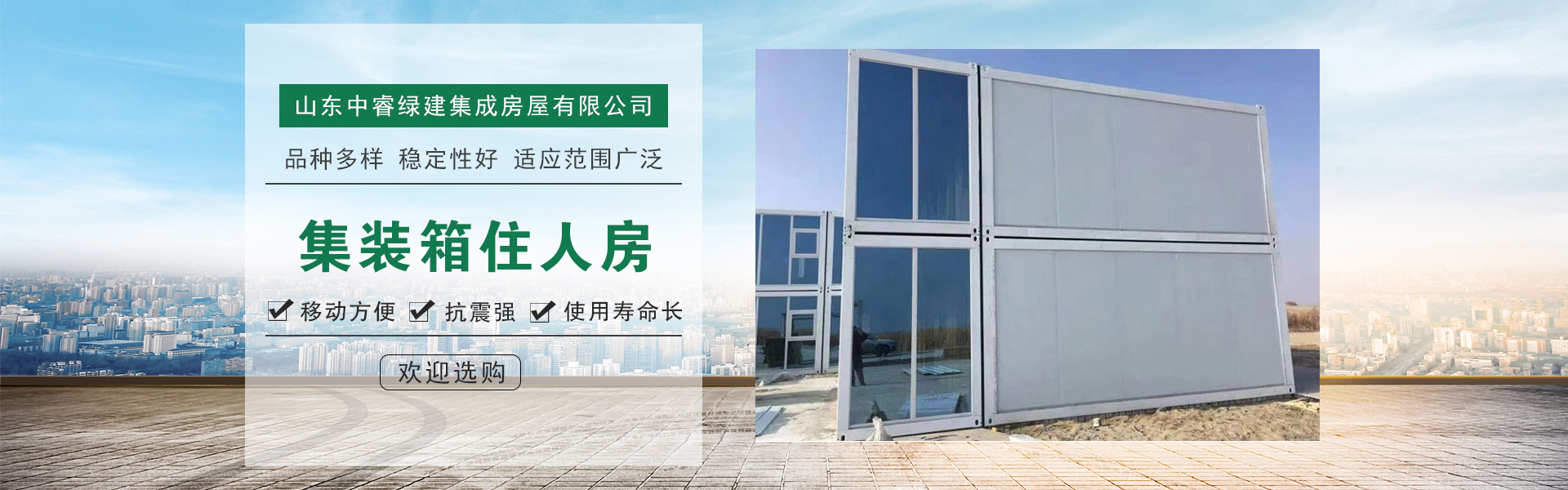 Shandong Zhongrui Green Building Integrated Housing Co., Ltd.