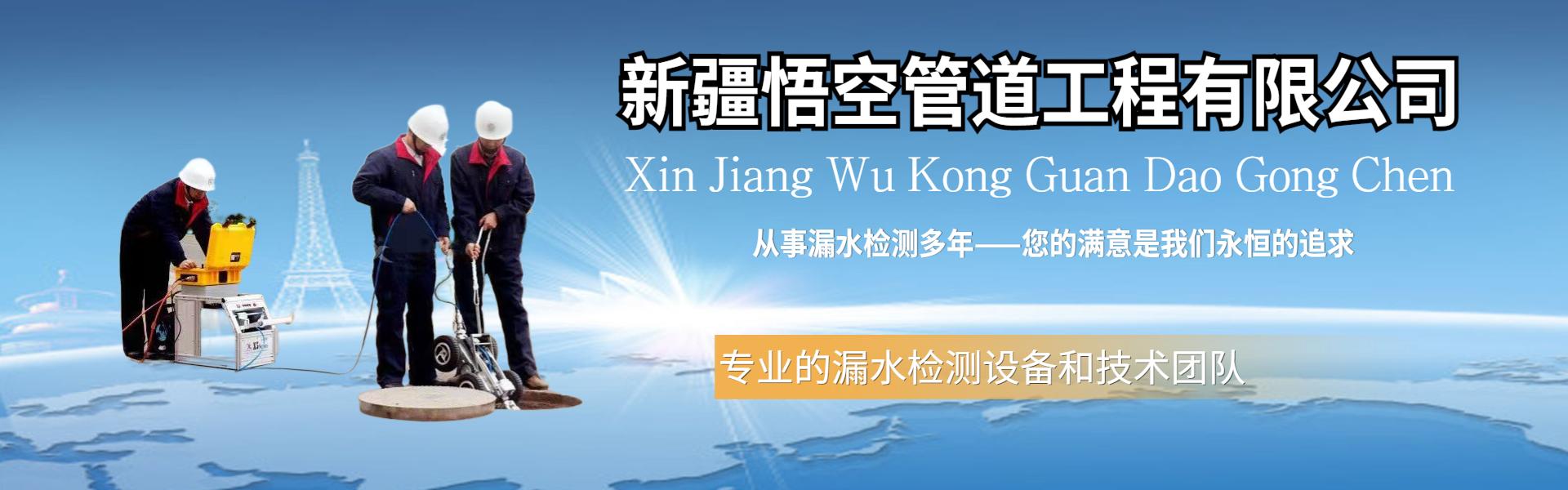 Xinjiang Wukong Pipeline Engineering Co., Ltd.