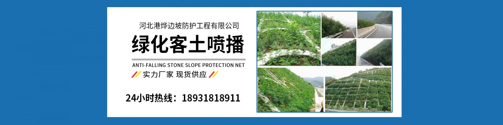 Hebei Gangye Slope Protection Engineering Co., Ltd.