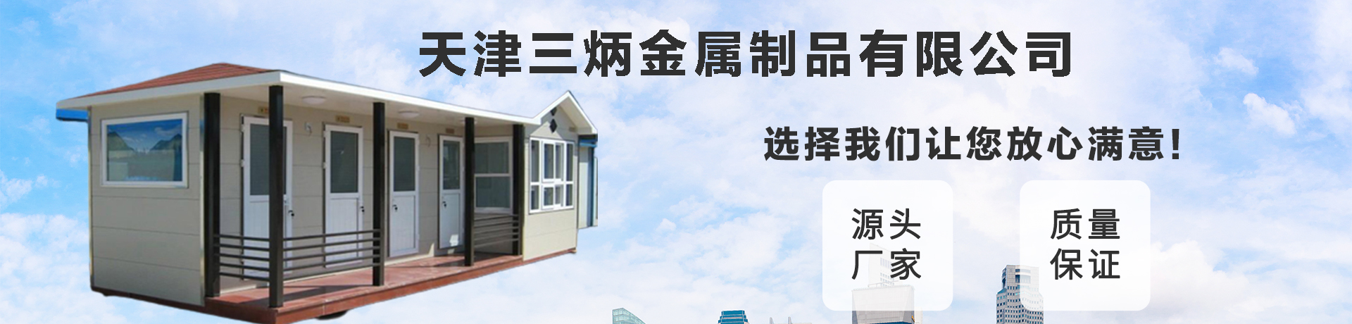 Tianjin Sanbing Metal Products Co., Ltd.