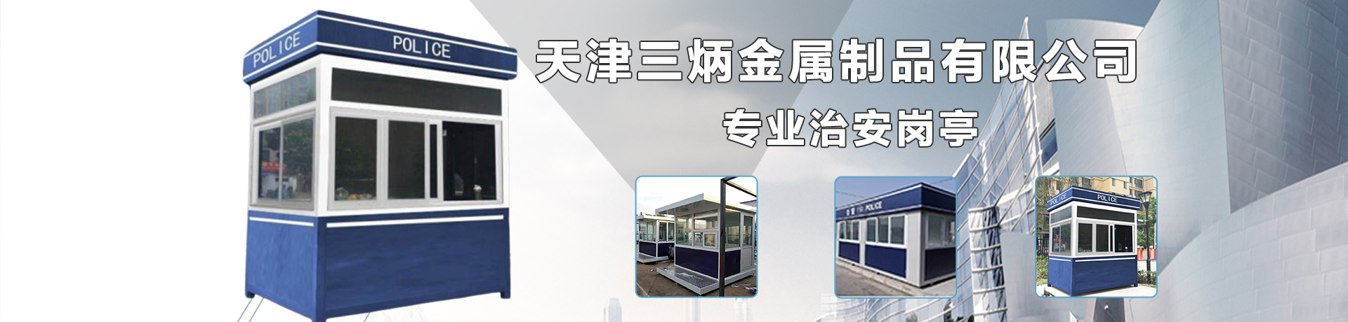 Tianjin Sanbing Metal Products Co., Ltd.