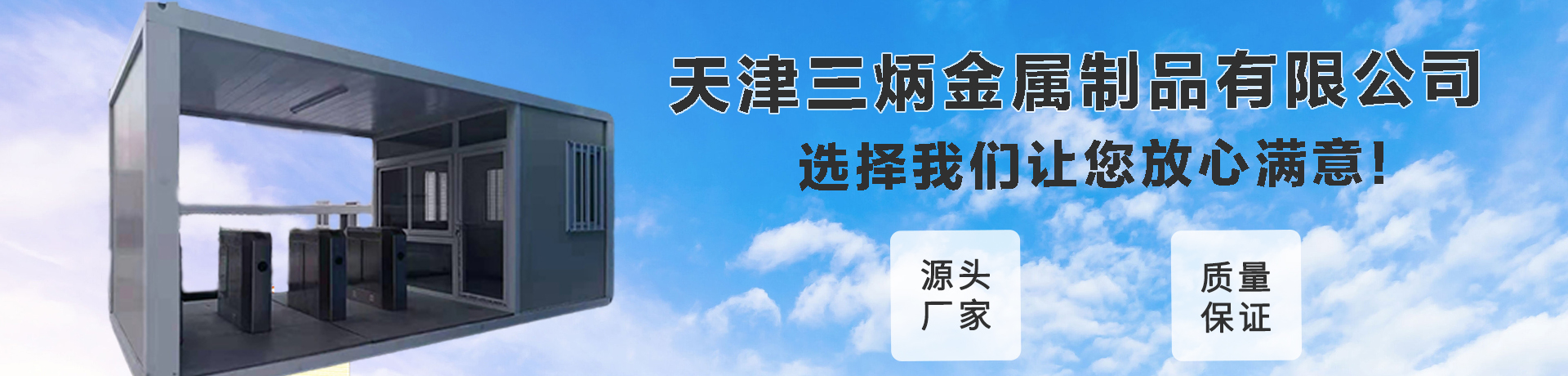 Tianjin Sanbing Metal Products Co., Ltd.