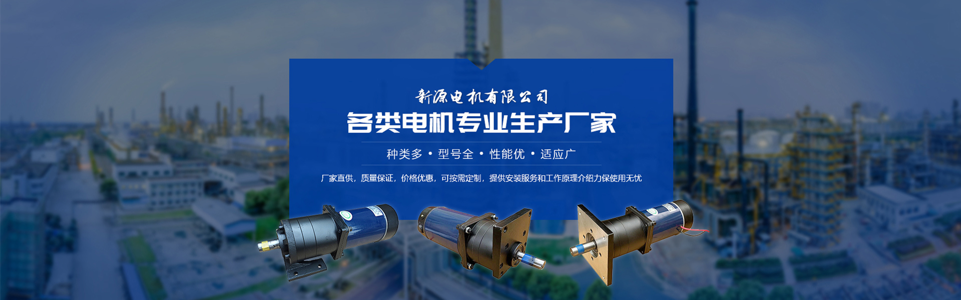 Zibo Xinyuan Electric Motor Co., Ltd.