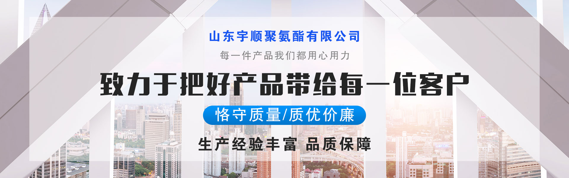 Shandong Yu Shun Polyurethane Co., Ltd.