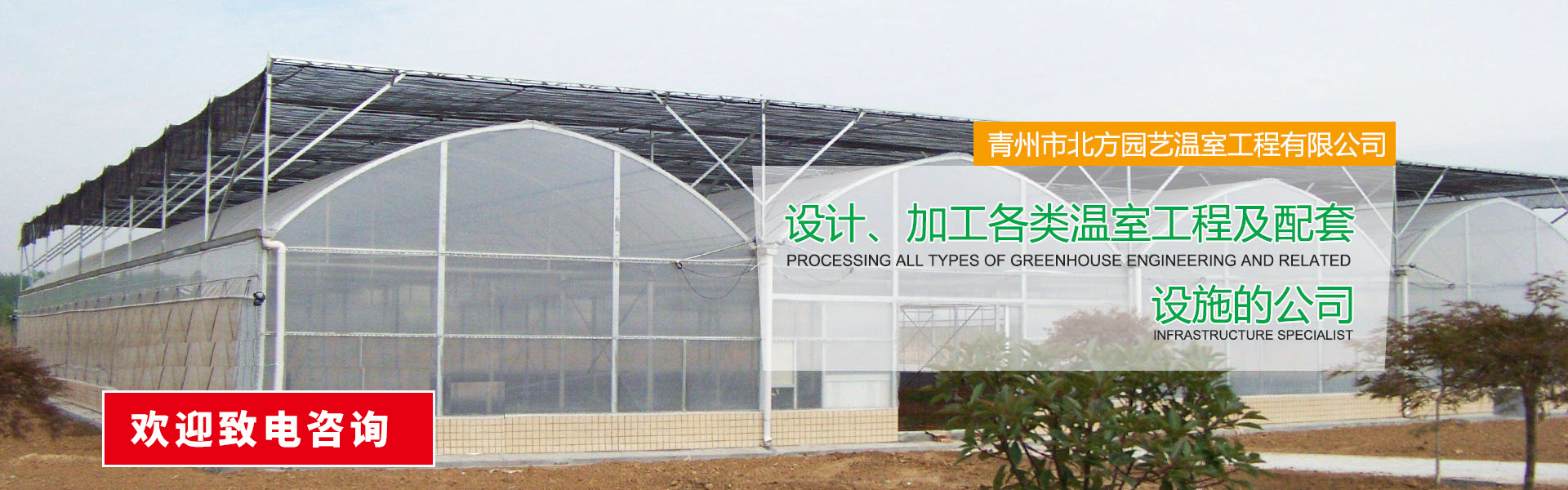 Qingzhou North Garden Greenhouse Engineering Co., Ltd.