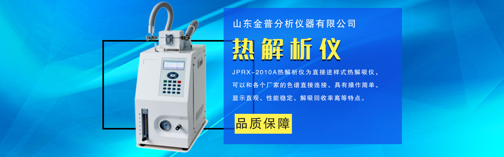 Shandong Jinpu Analytical Instruments Co., Ltd.