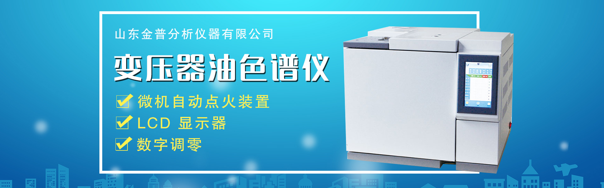 Shandong Jinpu Analytical Instruments Co., Ltd.