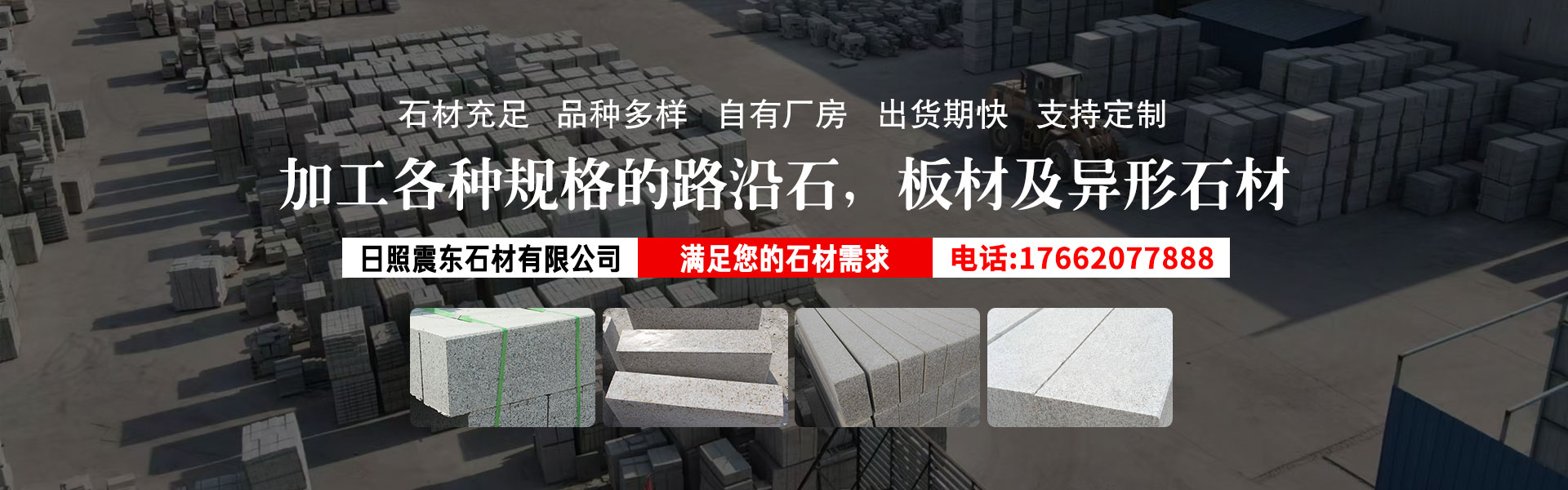 日照震东石材有限公司