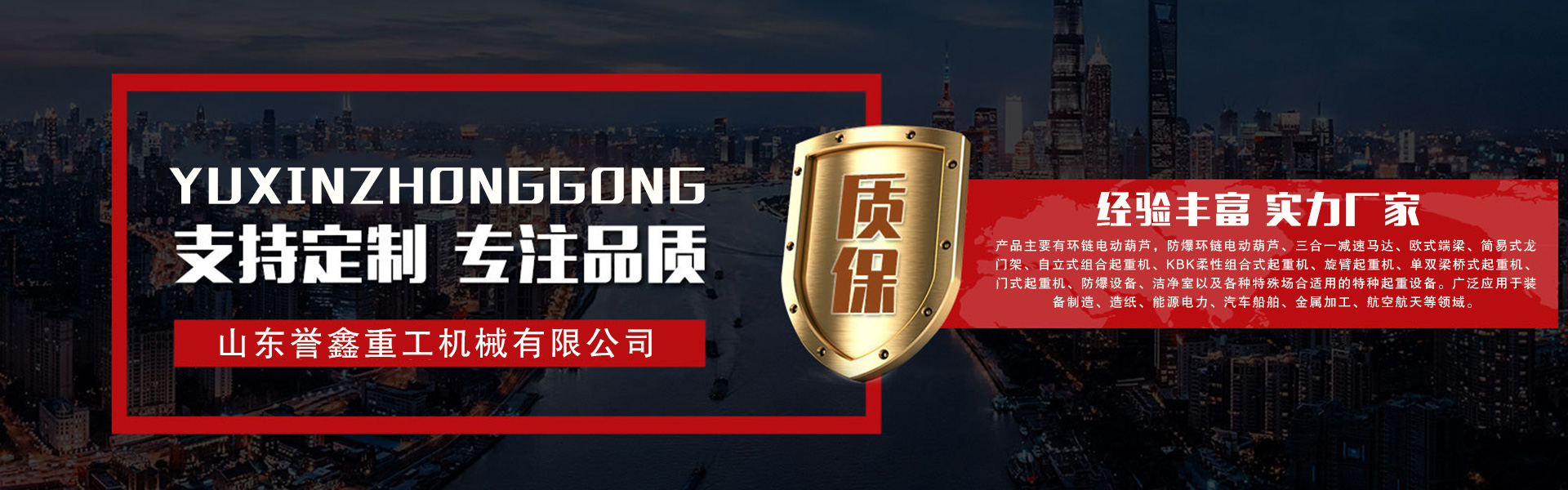 Shandong Yu Xin Heavy Industry Machinery Co., Ltd.