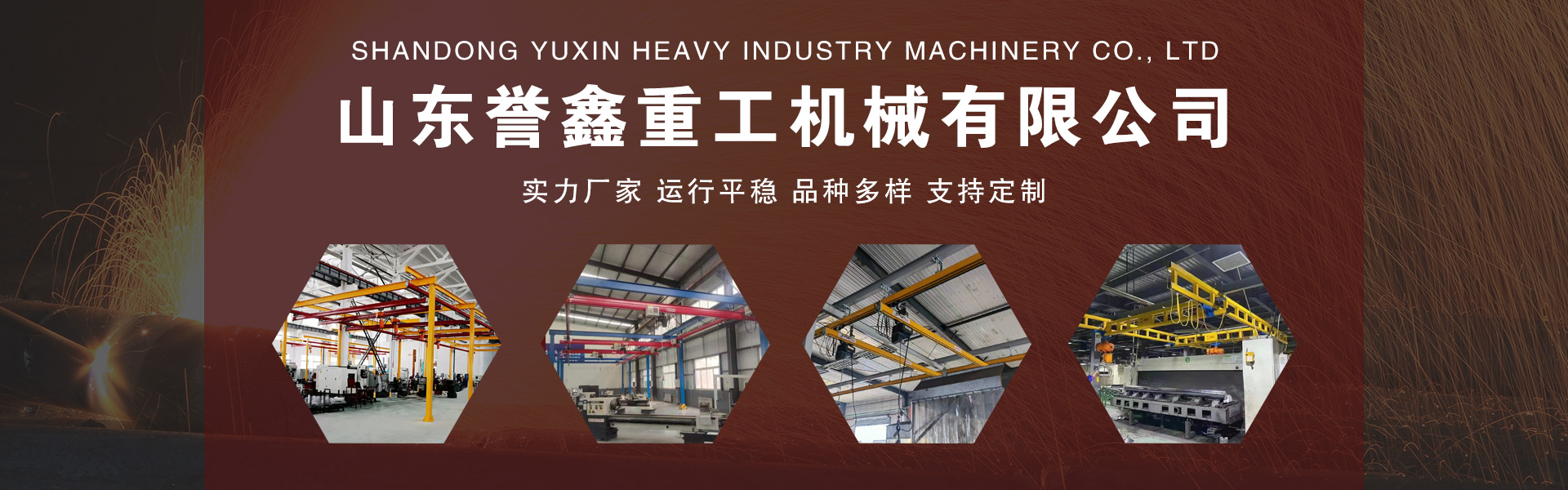 Shandong Yu Xin Heavy Industry Machinery Co., Ltd.