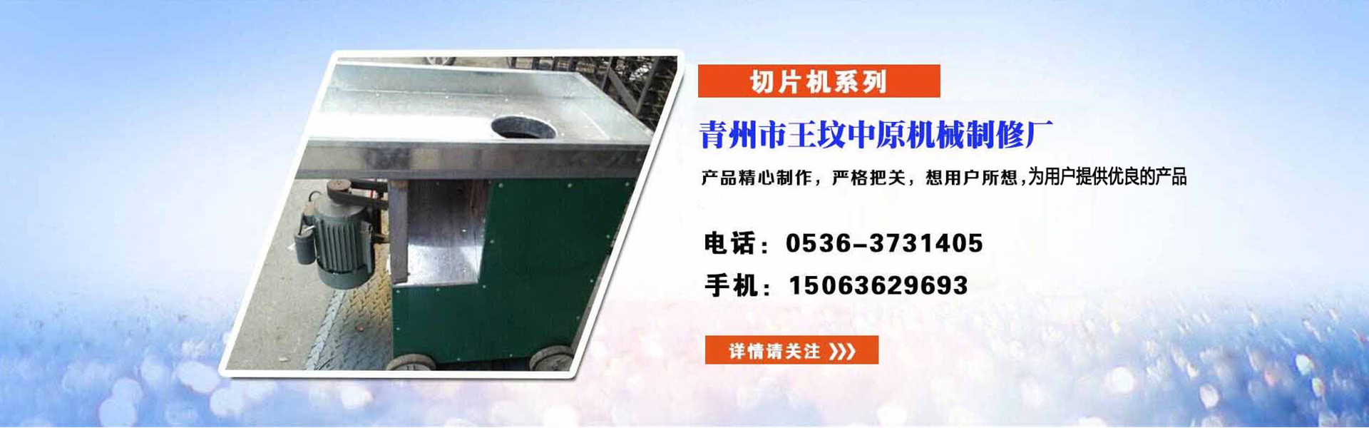 Wangfeng Central Machinery Manufacturing and Repair Factory in Qingzhou