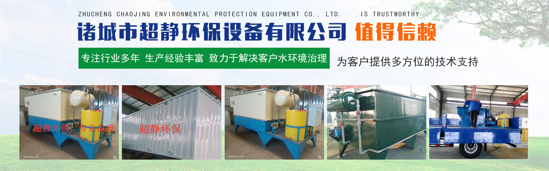 Zoucheng Super Quiet Environmental Protection Equipment Co., Ltd.