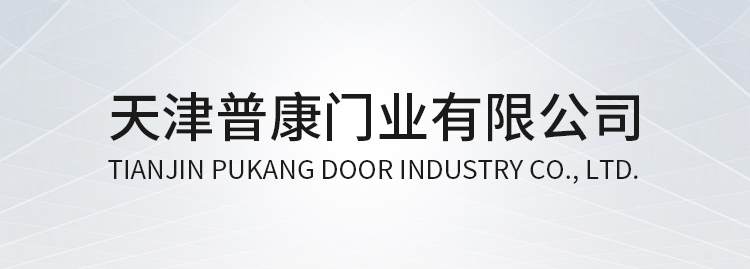 Tianjin Pukang Door Industry Co., Ltd.