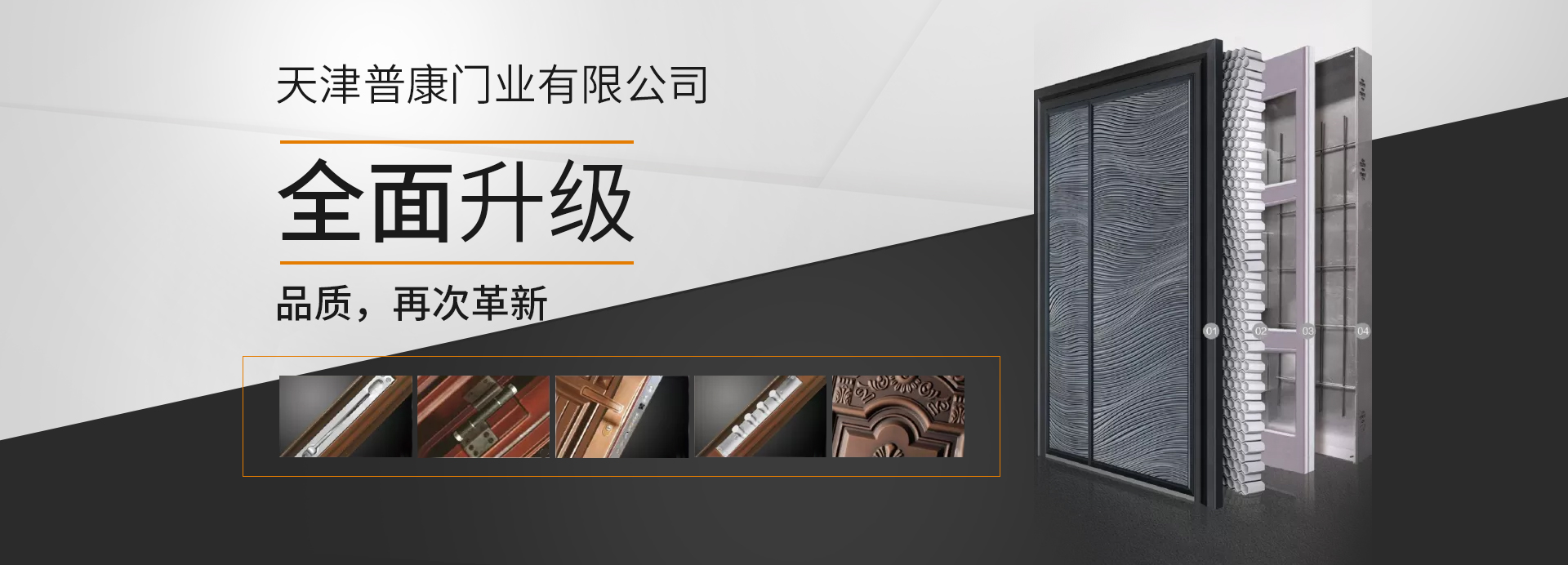 Tianjin Pukang Door Industry Co., Ltd.