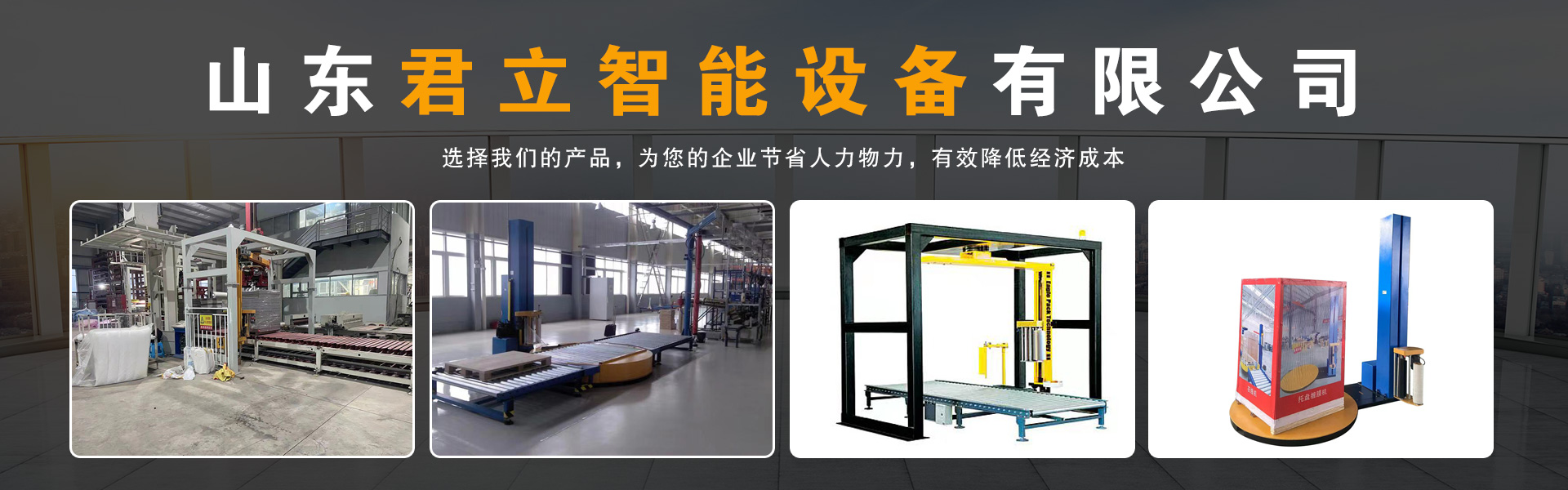 Shandong Junli Intelligent Equipment Co., Ltd.