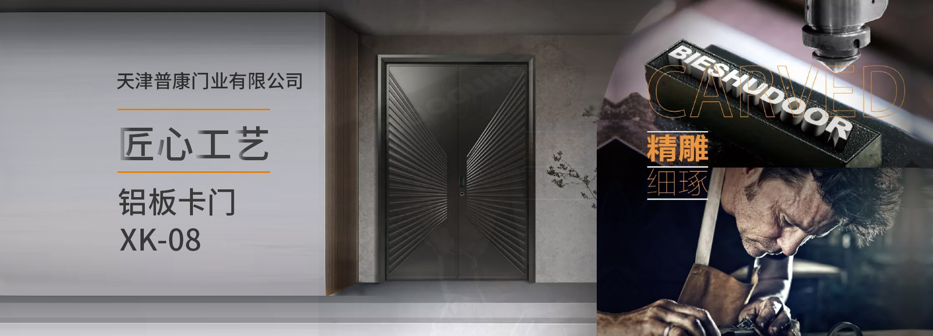 Tianjin Pukang Door Industry Co., Ltd.