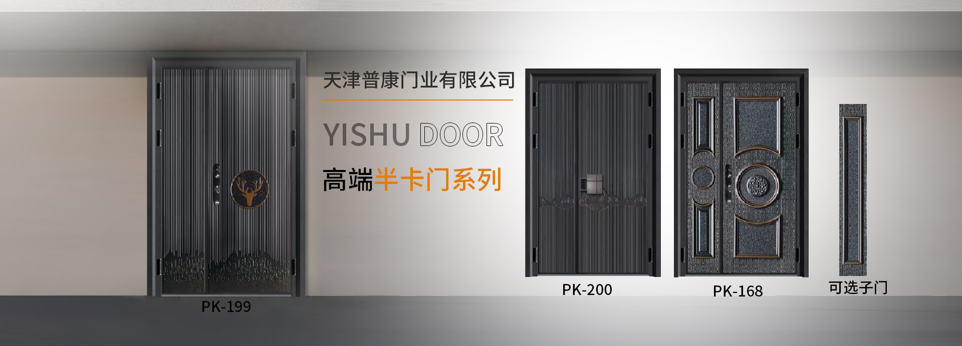 Tianjin Pukang Door Industry Co., Ltd.